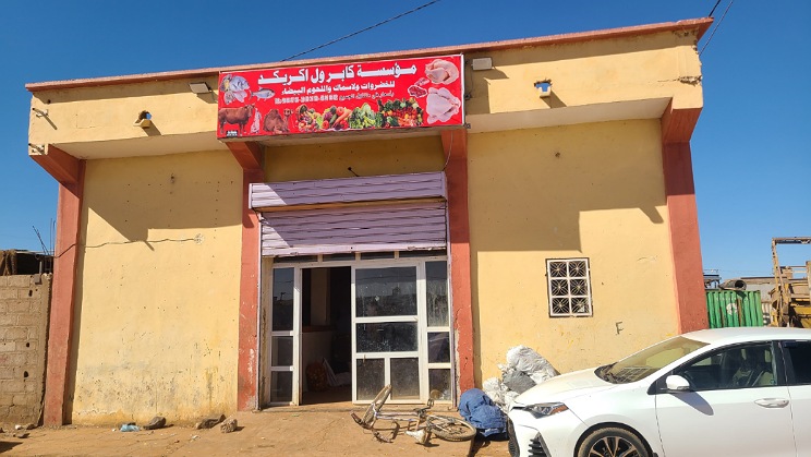 واجهة المؤسسة